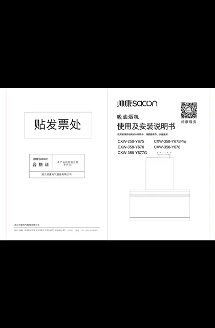 sacon 帅康 Y675Pro
